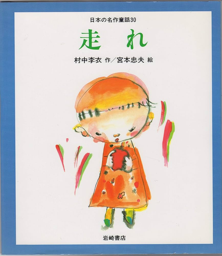 教科書にでてくる日本の名作童話・第〓期（２０巻セット）/岩崎書店（大型本） 教科書にでてくる日本の名作童話・第〓期（20巻セット）/岩崎